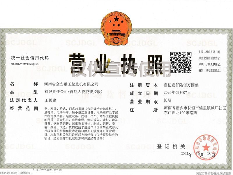 營業(yè)執(zhí)照